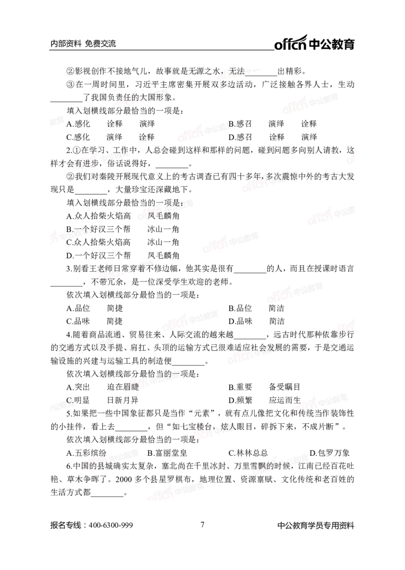中海油模拟卷（一）-学生版_三桶油_中海油_中海油模拟题2套及企业文化介绍_石油石化海油秋招备考