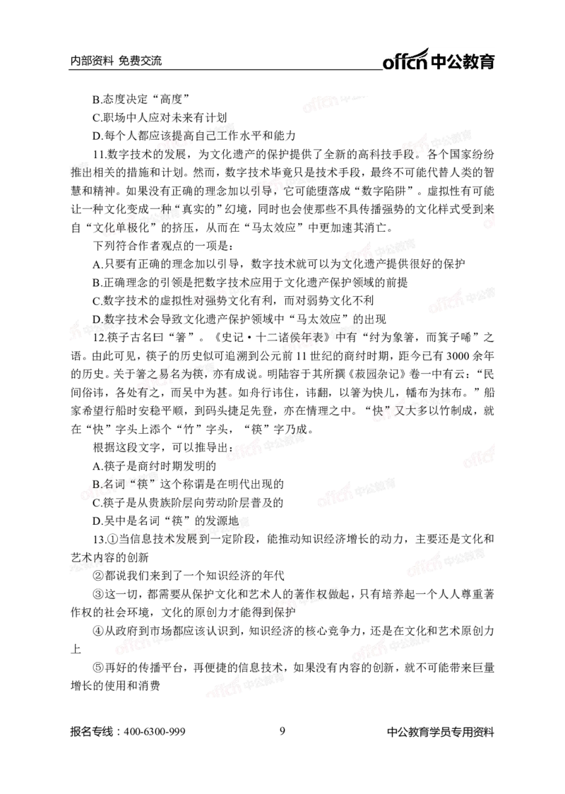 中海油模拟卷（一）-学生版_三桶油_中海油_中海油模拟题2套及企业文化介绍_石油石化海油秋招备考