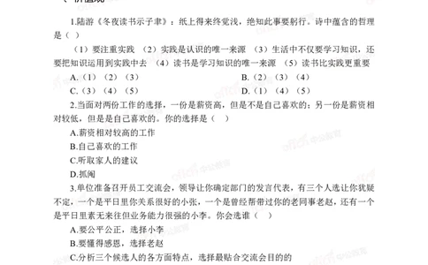 中海油模拟卷（一）-学生版_三桶油_中海油_中海油模拟题2套及企业文化介绍_石油石化海油秋招备考