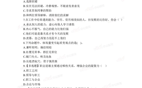 中海油模拟卷（一）-学生版_三桶油_中海油_中海油模拟题2套及企业文化介绍_石油石化海油秋招备考