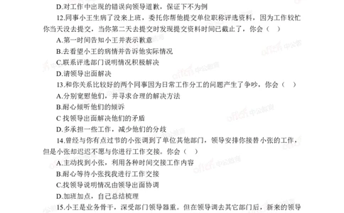 中海油模拟卷（一）-学生版_三桶油_中海油_中海油模拟题2套及企业文化介绍_石油石化海油秋招备考