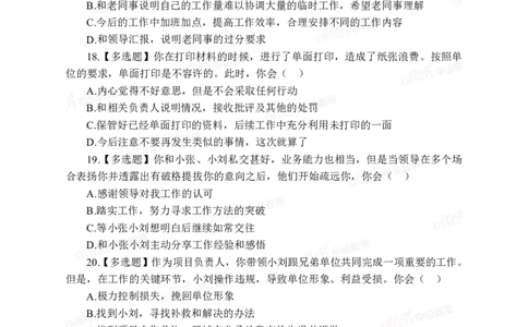 中海油模拟卷（一）-学生版_三桶油_中海油_中海油模拟题2套及企业文化介绍_石油石化海油秋招备考