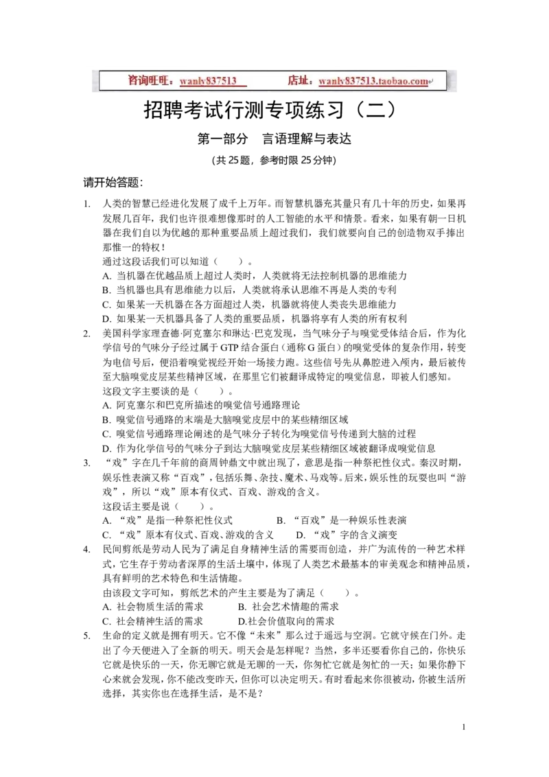 招聘考试行测专项练习（二）_2025春招题库汇总_国企-运营商题库_电信笔试资料_最新_笔试_2中国电信行测重点复习题_行测专项模拟