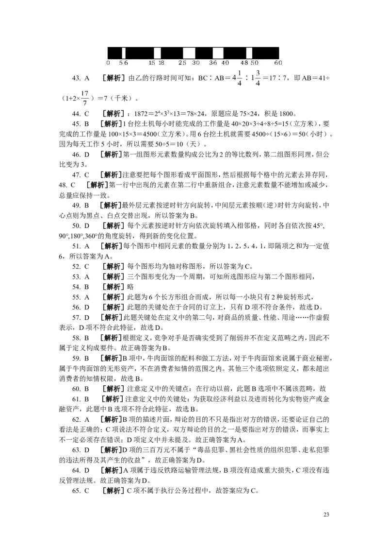 招聘考试行测专项练习（二）_2025春招题库汇总_国企-运营商题库_电信笔试资料_最新_笔试_2中国电信行测重点复习题_行测专项模拟