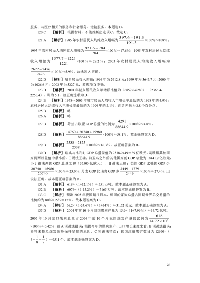 招聘考试行测专项练习（二）_2025春招题库汇总_国企-运营商题库_电信笔试资料_最新_笔试_2中国电信行测重点复习题_行测专项模拟