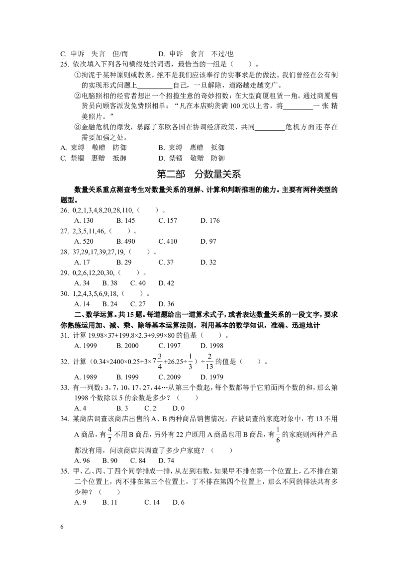 招聘考试行测专项练习（二）_2025春招题库汇总_国企-运营商题库_电信笔试资料_最新_笔试_2中国电信行测重点复习题_行测专项模拟