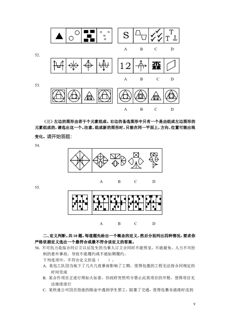 招聘考试行测专项练习（二）_2025春招题库汇总_国企-运营商题库_电信笔试资料_最新_笔试_2中国电信行测重点复习题_行测专项模拟