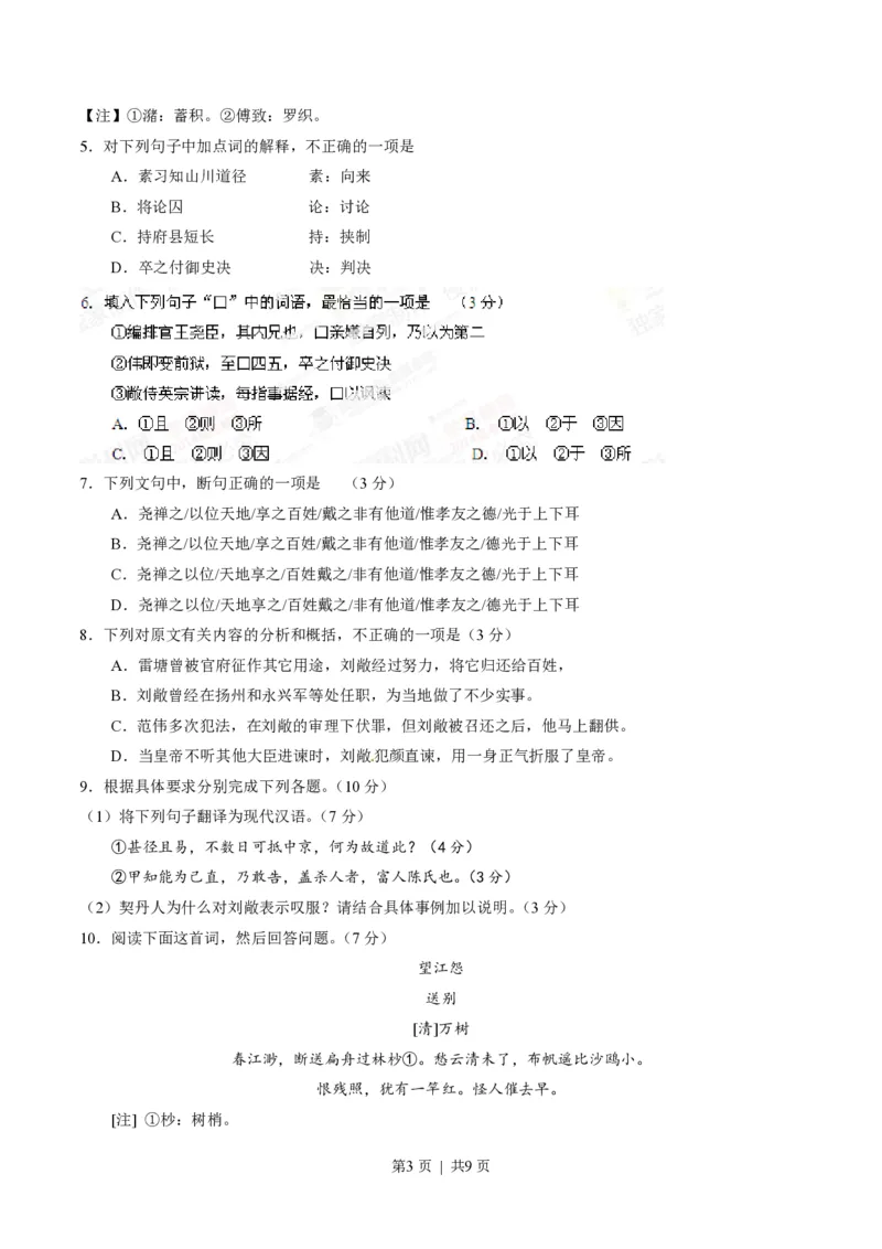 2014年高考语文试卷（广东）（空白卷）_语文历年高考真题_新&middot;PDF版2008-2025&middot;高考语文真题_语文（按省份分类）2008-2025_2008-2025&middot;（广东）语文高考真题