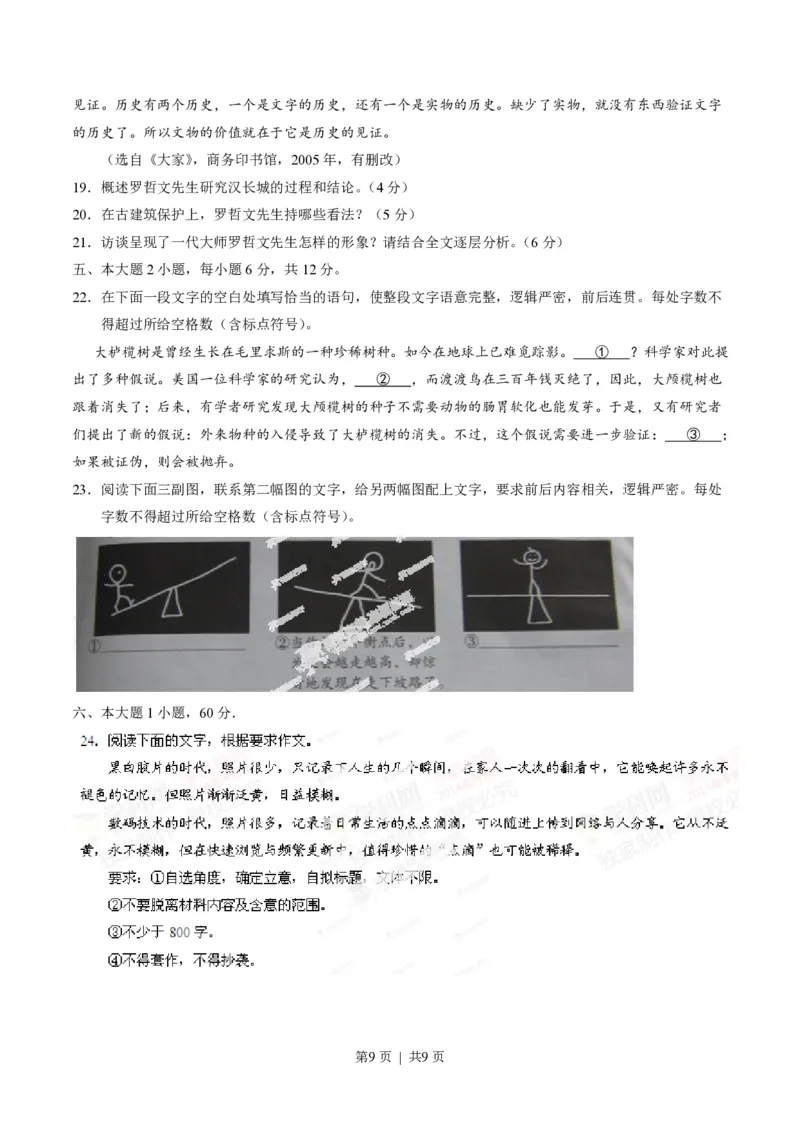 2014年高考语文试卷（广东）（空白卷）_语文历年高考真题_新&middot;PDF版2008-2025&middot;高考语文真题_语文（按省份分类）2008-2025_2008-2025&middot;（广东）语文高考真题