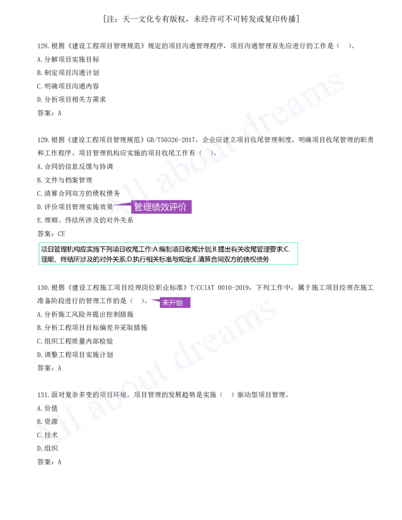 2025-11-第2章-2.3-项目管理标准体系_2026年一级建造师_2026年一建管理_2025年一建管理SVIP_03-习题精析✿实战特训✿模考通关_27-管理《习题带练班》金月KL推荐_讲义