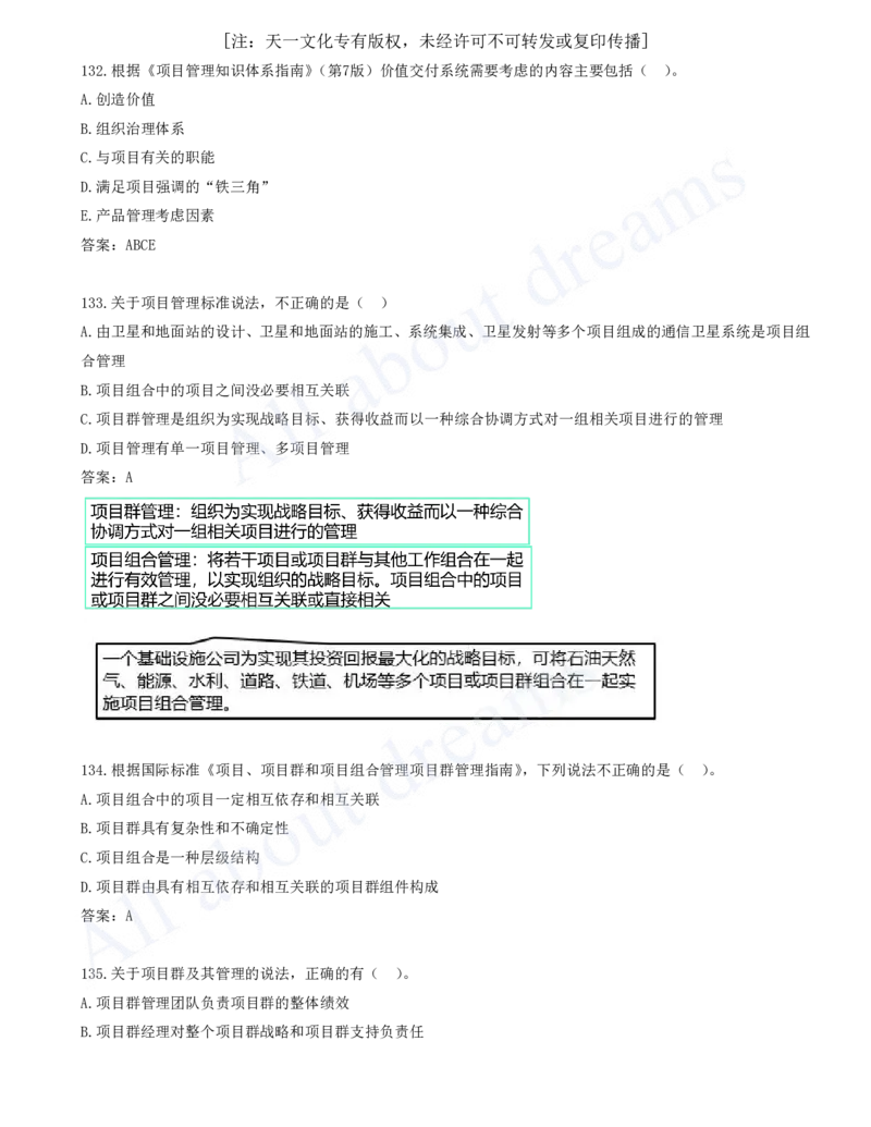 2025-11-第2章-2.3-项目管理标准体系_2026年一级建造师_2026年一建管理_2025年一建管理SVIP_03-习题精析✿实战特训✿模考通关_27-管理《习题带练班》金月KL推荐_讲义