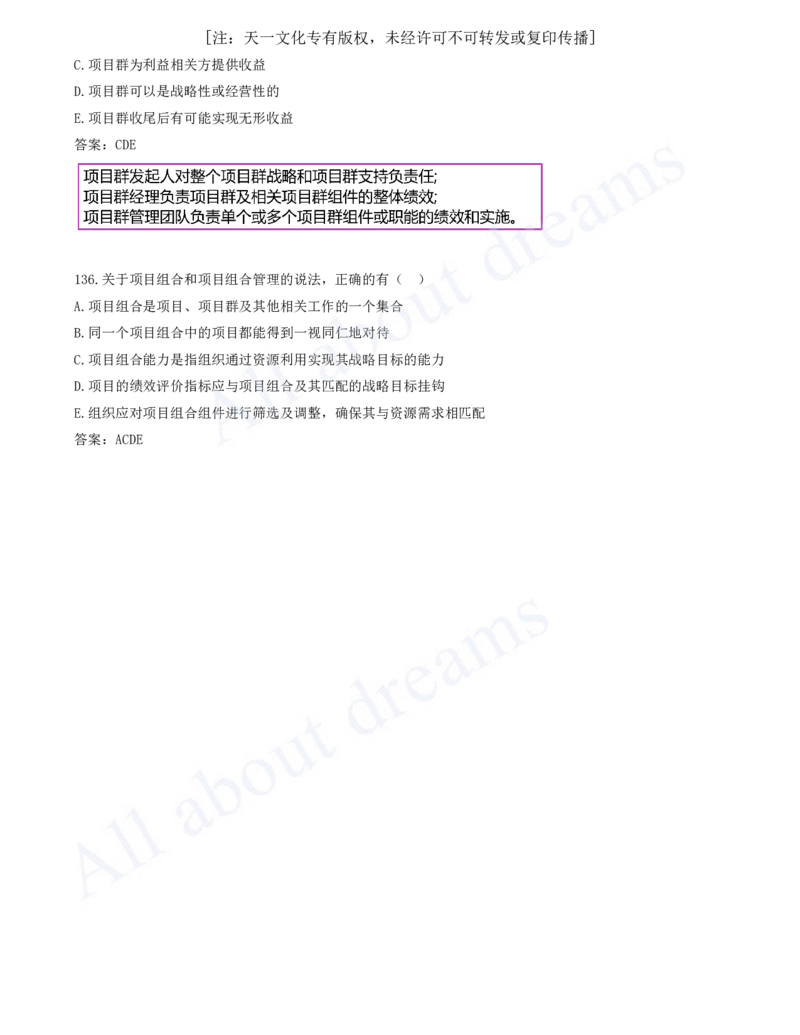 2025-11-第2章-2.3-项目管理标准体系_2026年一级建造师_2026年一建管理_2025年一建管理SVIP_03-习题精析✿实战特训✿模考通关_27-管理《习题带练班》金月KL推荐_讲义