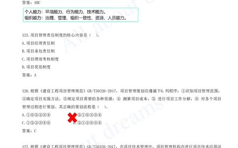 2025-11-第2章-2.3-项目管理标准体系_2026年一级建造师_2026年一建管理_2025年一建管理SVIP_03-习题精析✿实战特训✿模考通关_27-管理《习题带练班》金月KL推荐_讲义