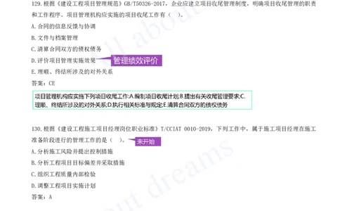 2025-11-第2章-2.3-项目管理标准体系_2026年一级建造师_2026年一建管理_2025年一建管理SVIP_03-习题精析✿实战特训✿模考通关_27-管理《习题带练班》金月KL推荐_讲义