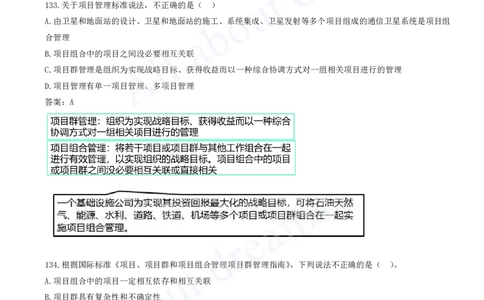 2025-11-第2章-2.3-项目管理标准体系_2026年一级建造师_2026年一建管理_2025年一建管理SVIP_03-习题精析✿实战特训✿模考通关_27-管理《习题带练班》金月KL推荐_讲义