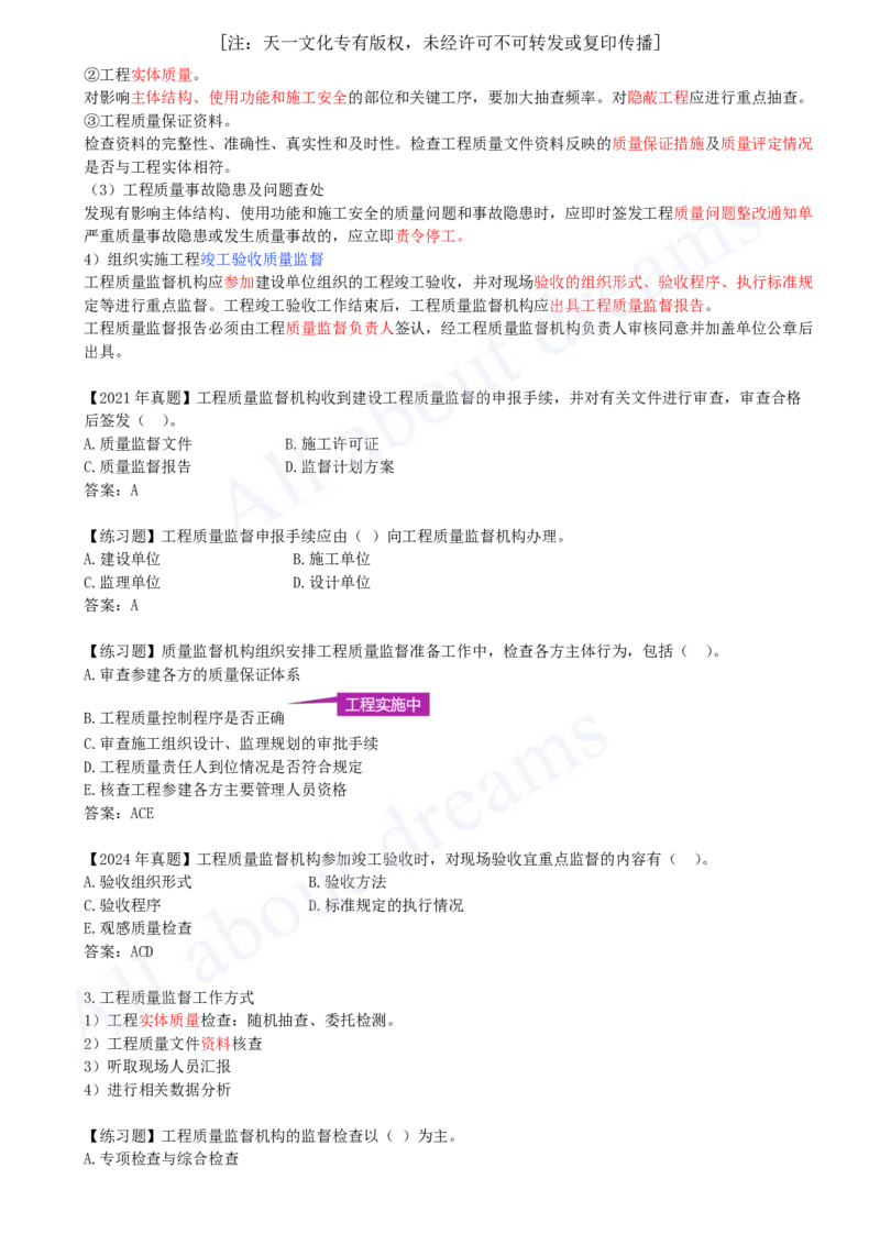 2025-07-第1章-1.1.5-工程质量监督_2026年一级建造师_2026年一建管理_2025年一建管理SVIP_02-基础精讲✿高端面授✿深度强化_10-管理《天一精讲班》金月、王少杰KL推荐_金月_讲义