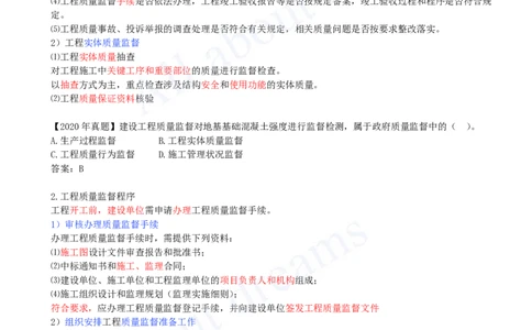 2025-07-第1章-1.1.5-工程质量监督_2026年一级建造师_2026年一建管理_2025年一建管理SVIP_02-基础精讲✿高端面授✿深度强化_10-管理《天一精讲班》金月、王少杰KL推荐_金月_讲义