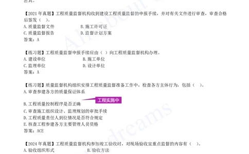 2025-07-第1章-1.1.5-工程质量监督_2026年一级建造师_2026年一建管理_2025年一建管理SVIP_02-基础精讲✿高端面授✿深度强化_10-管理《天一精讲班》金月、王少杰KL推荐_金月_讲义