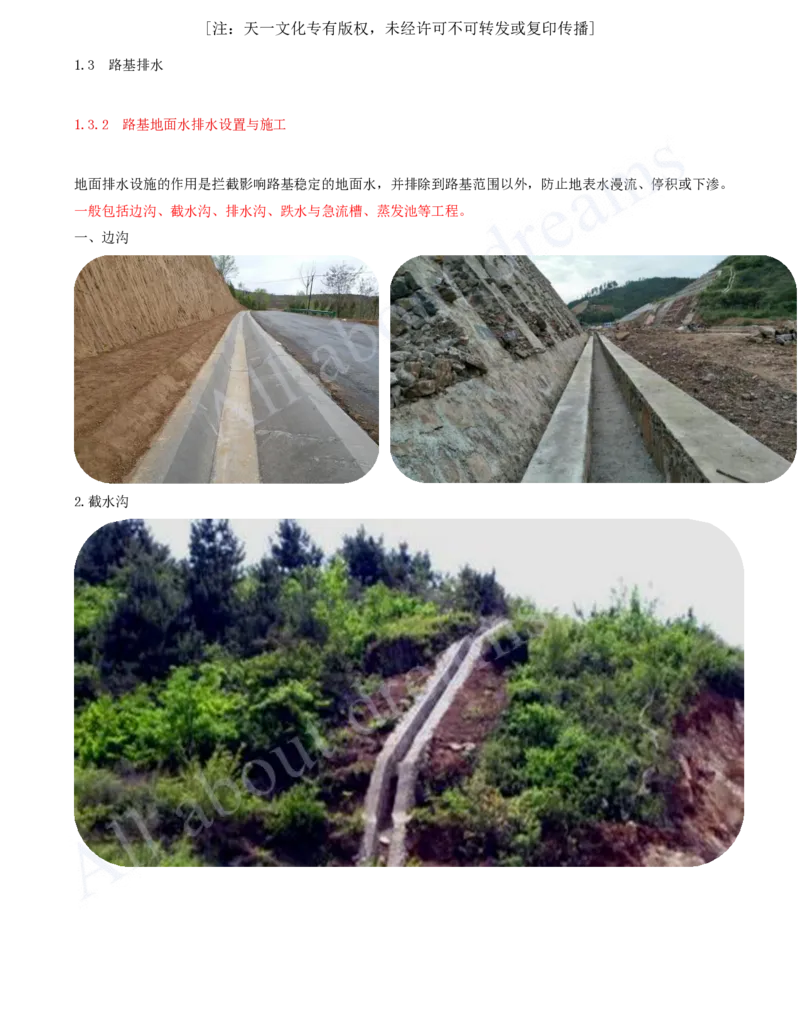 2025-28-第一章-1.3-路基排水（三）_2026年一级建造师_2026年一建公路_2025年一建公路SVIP_02-基础精讲✿高端面授✿深度强化_15-公路《天一精讲班》安慧KL_讲义