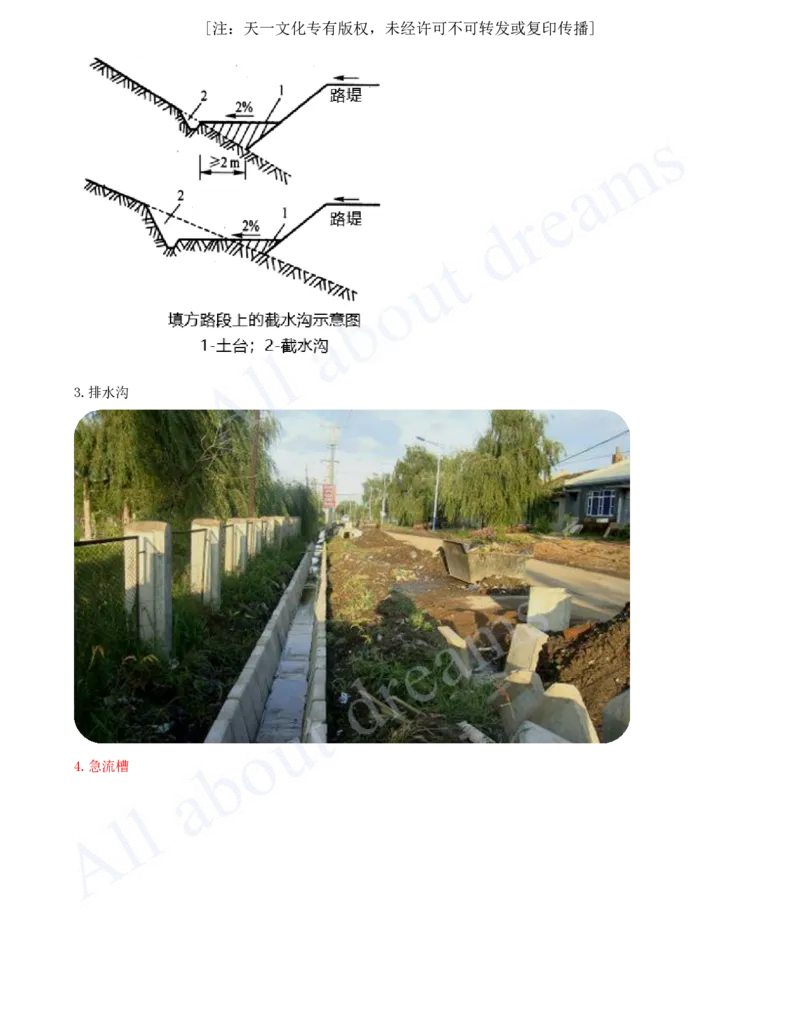 2025-28-第一章-1.3-路基排水（三）_2026年一级建造师_2026年一建公路_2025年一建公路SVIP_02-基础精讲✿高端面授✿深度强化_15-公路《天一精讲班》安慧KL_讲义