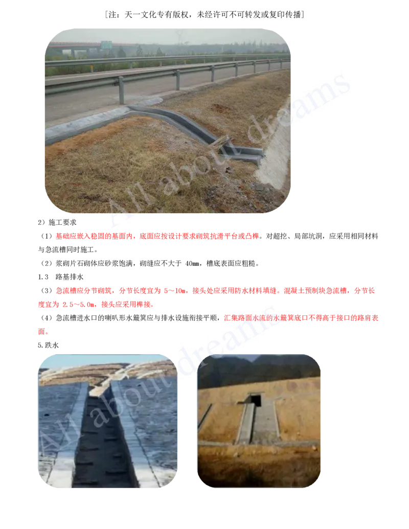 2025-28-第一章-1.3-路基排水（三）_2026年一级建造师_2026年一建公路_2025年一建公路SVIP_02-基础精讲✿高端面授✿深度强化_15-公路《天一精讲班》安慧KL_讲义