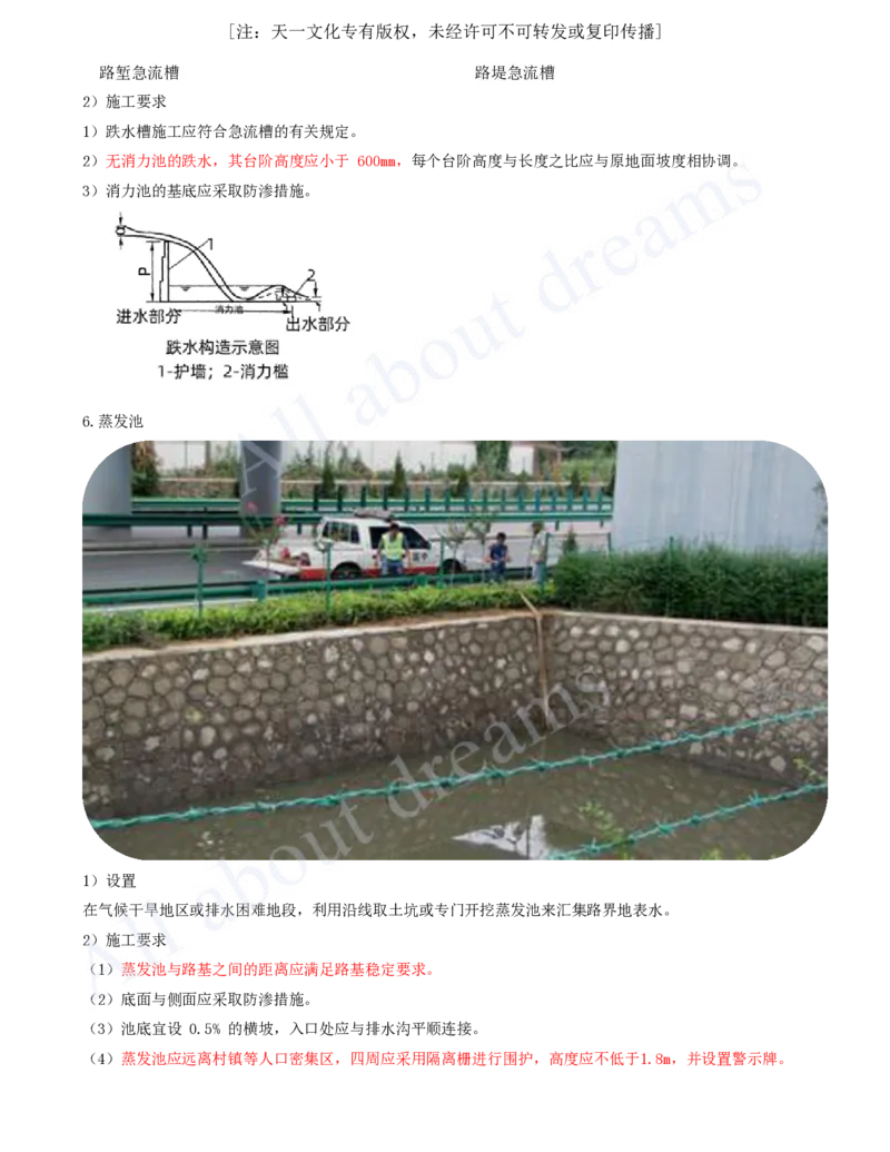 2025-28-第一章-1.3-路基排水（三）_2026年一级建造师_2026年一建公路_2025年一建公路SVIP_02-基础精讲✿高端面授✿深度强化_15-公路《天一精讲班》安慧KL_讲义