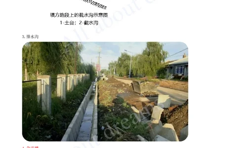 2025-28-第一章-1.3-路基排水（三）_2026年一级建造师_2026年一建公路_2025年一建公路SVIP_02-基础精讲✿高端面授✿深度强化_15-公路《天一精讲班》安慧KL_讲义