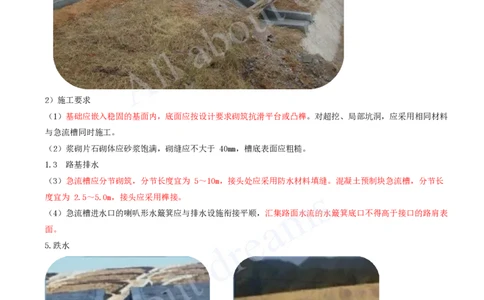 2025-28-第一章-1.3-路基排水（三）_2026年一级建造师_2026年一建公路_2025年一建公路SVIP_02-基础精讲✿高端面授✿深度强化_15-公路《天一精讲班》安慧KL_讲义