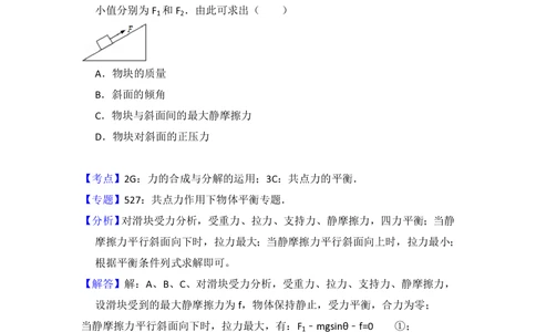 2013年高考物理试卷（新课标Ⅱ）（解析卷）_物理历年高考真题_新&middot;PDF版2008-2025&middot;高考物理真题_物理（按省份分类）2008-2025_2008-2025&middot;（甘肃）物理高考真题