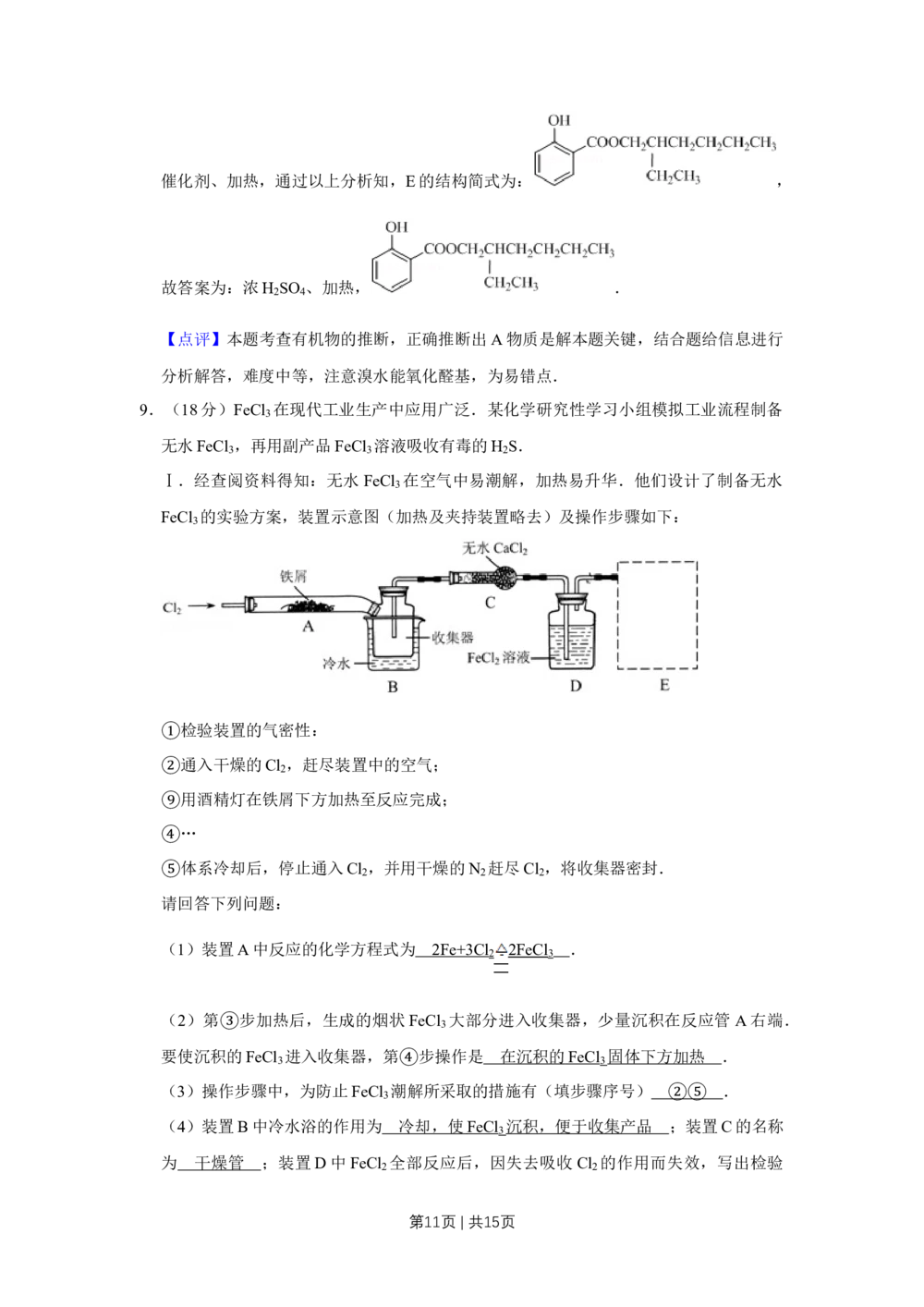 2013年高考化学试卷（天津）（解析卷）_历年高考真题合集_化学历年高考真题_新&middot;Word版2008-2025&middot;高考化学真题_化学（按试卷类型分类）2008-2025_自主命题卷&middot;化学（2008-2025）