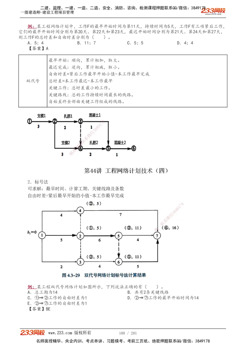1-76_2026年一级建造师_2026年一建管理_2025年一建管理SVIP_02-基础精讲✿高端面授✿深度强化_14-管理《教材精讲班》赵春晓、关宇、黄明峰233推荐_黄明峰