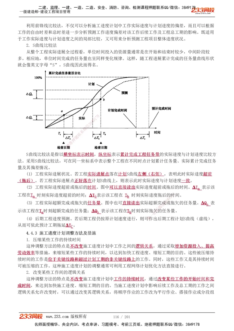 1-76_2026年一级建造师_2026年一建管理_2025年一建管理SVIP_02-基础精讲✿高端面授✿深度强化_14-管理《教材精讲班》赵春晓、关宇、黄明峰233推荐_黄明峰