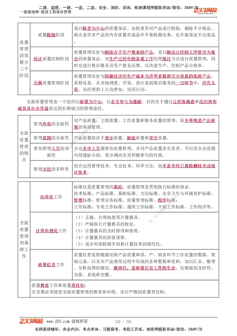 1-76_2026年一级建造师_2026年一建管理_2025年一建管理SVIP_02-基础精讲✿高端面授✿深度强化_14-管理《教材精讲班》赵春晓、关宇、黄明峰233推荐_黄明峰