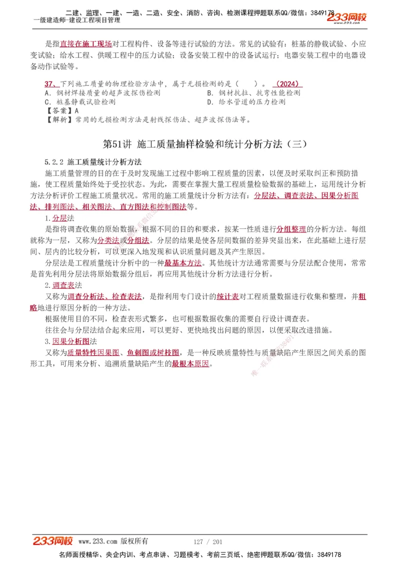 1-76_2026年一级建造师_2026年一建管理_2025年一建管理SVIP_02-基础精讲✿高端面授✿深度强化_14-管理《教材精讲班》赵春晓、关宇、黄明峰233推荐_黄明峰