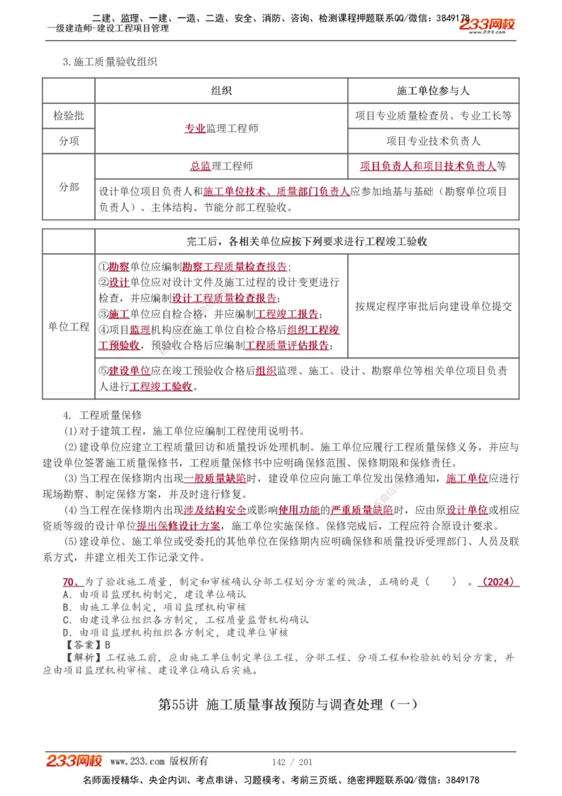 1-76_2026年一级建造师_2026年一建管理_2025年一建管理SVIP_02-基础精讲✿高端面授✿深度强化_14-管理《教材精讲班》赵春晓、关宇、黄明峰233推荐_黄明峰