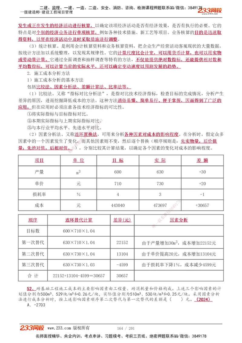1-76_2026年一级建造师_2026年一建管理_2025年一建管理SVIP_02-基础精讲✿高端面授✿深度强化_14-管理《教材精讲班》赵春晓、关宇、黄明峰233推荐_黄明峰