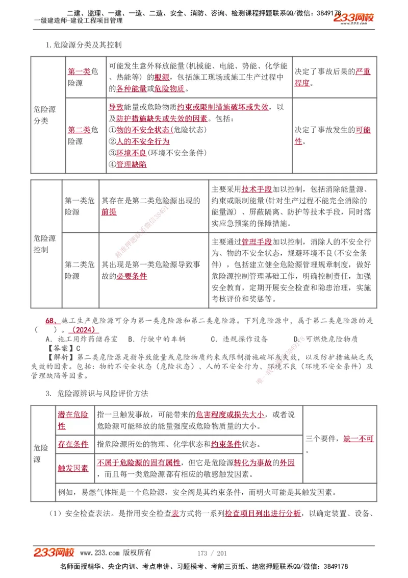 1-76_2026年一级建造师_2026年一建管理_2025年一建管理SVIP_02-基础精讲✿高端面授✿深度强化_14-管理《教材精讲班》赵春晓、关宇、黄明峰233推荐_黄明峰