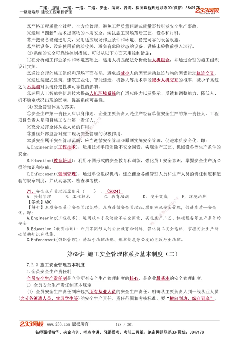 1-76_2026年一级建造师_2026年一建管理_2025年一建管理SVIP_02-基础精讲✿高端面授✿深度强化_14-管理《教材精讲班》赵春晓、关宇、黄明峰233推荐_黄明峰