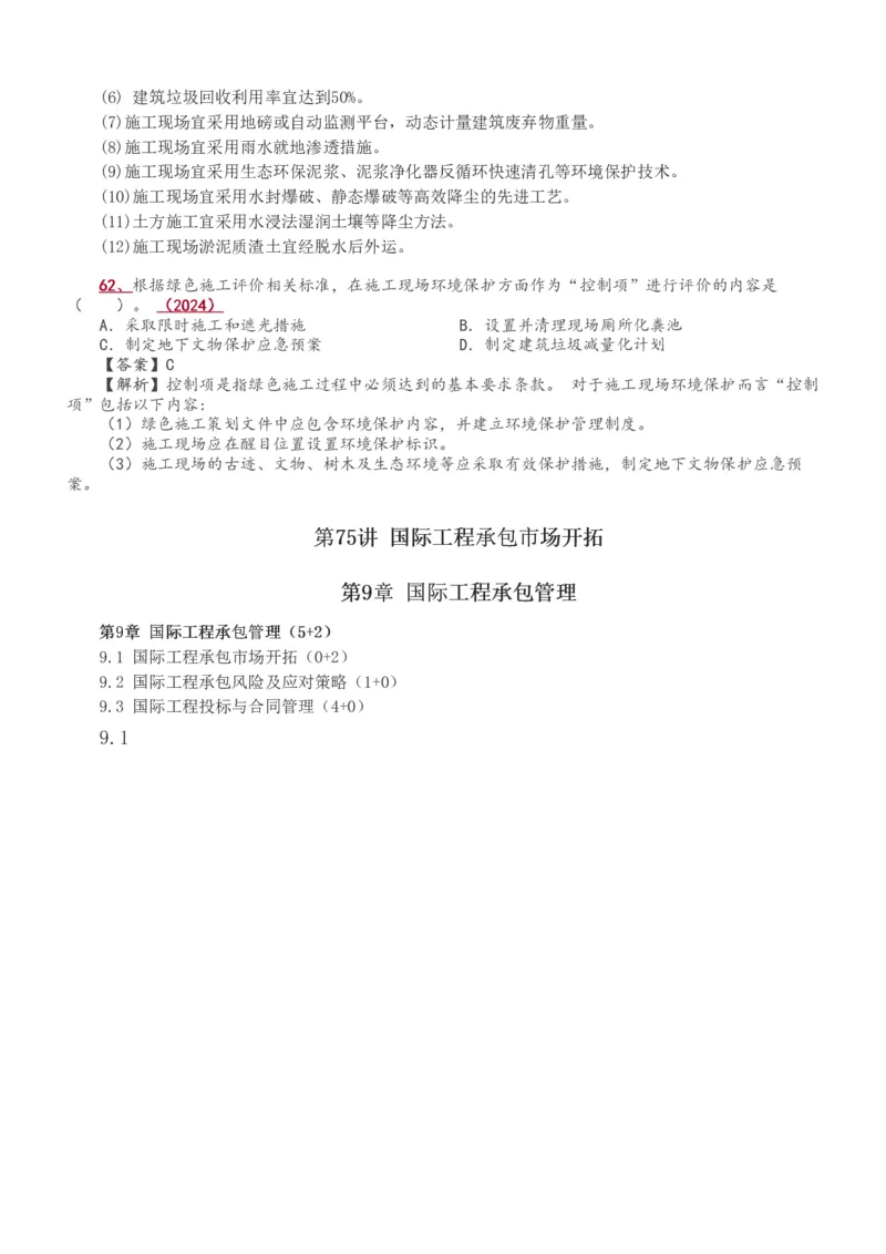 1-76_2026年一级建造师_2026年一建管理_2025年一建管理SVIP_02-基础精讲✿高端面授✿深度强化_14-管理《教材精讲班》赵春晓、关宇、黄明峰233推荐_黄明峰
