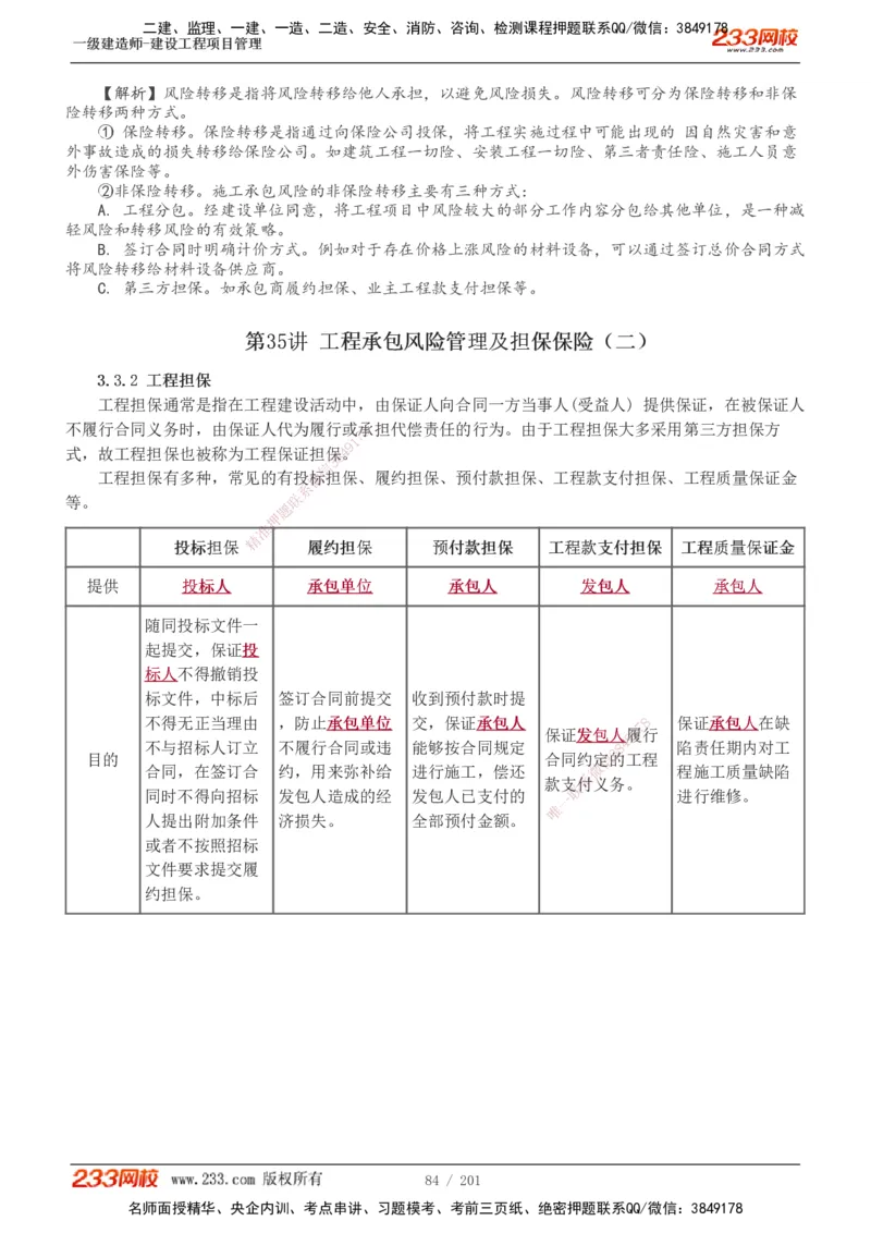 1-76_2026年一级建造师_2026年一建管理_2025年一建管理SVIP_02-基础精讲✿高端面授✿深度强化_14-管理《教材精讲班》赵春晓、关宇、黄明峰233推荐_黄明峰