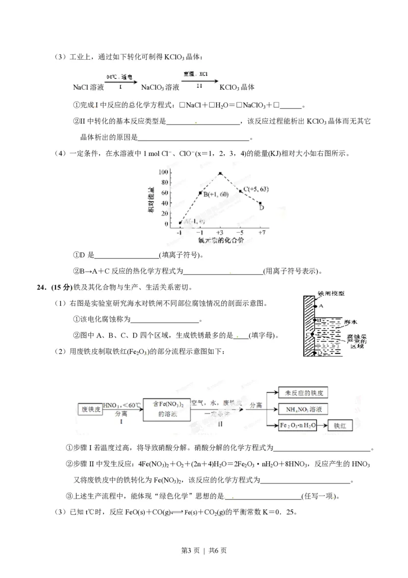 2014年高考化学试卷（福建）（空白卷）_历年高考真题合集_化学历年高考真题_新&middot;PDF版2008-2025&middot;高考化学真题_化学（按试卷类型分类）2008-2025_自主命题卷&middot;化学（2008-2025）(1)