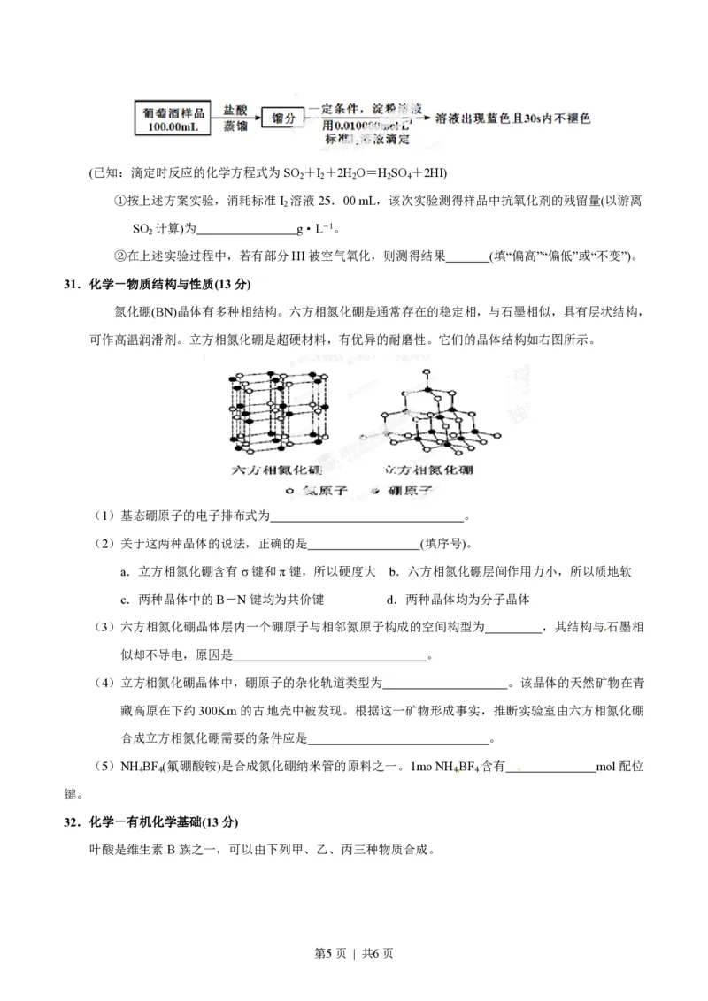 2014年高考化学试卷（福建）（空白卷）_历年高考真题合集_化学历年高考真题_新&middot;PDF版2008-2025&middot;高考化学真题_化学（按试卷类型分类）2008-2025_自主命题卷&middot;化学（2008-2025）(1)