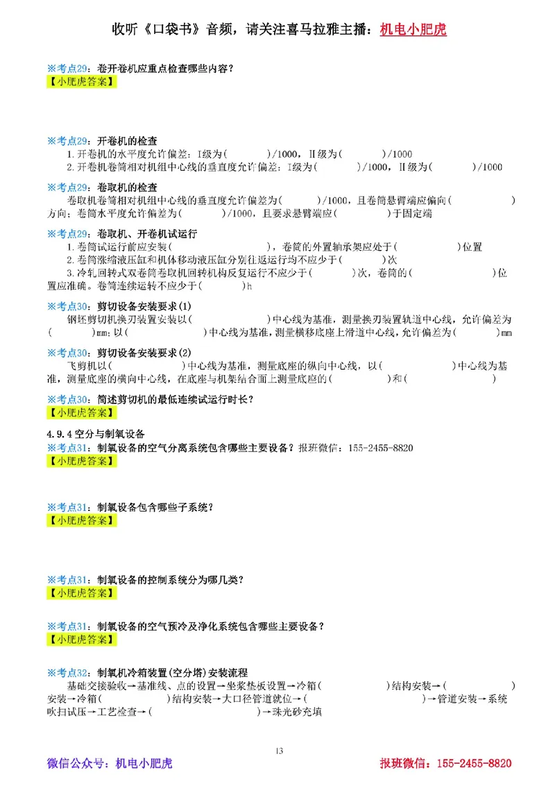 18-《考点一本通-空白版》冶炼设备（更新版）_2026年一级建造师_2026年一建机电_2025年一建机电SVIP_02-基础精讲✿高端面授✿深度强化_11-机电《教材精讲班》小肥虎SMR