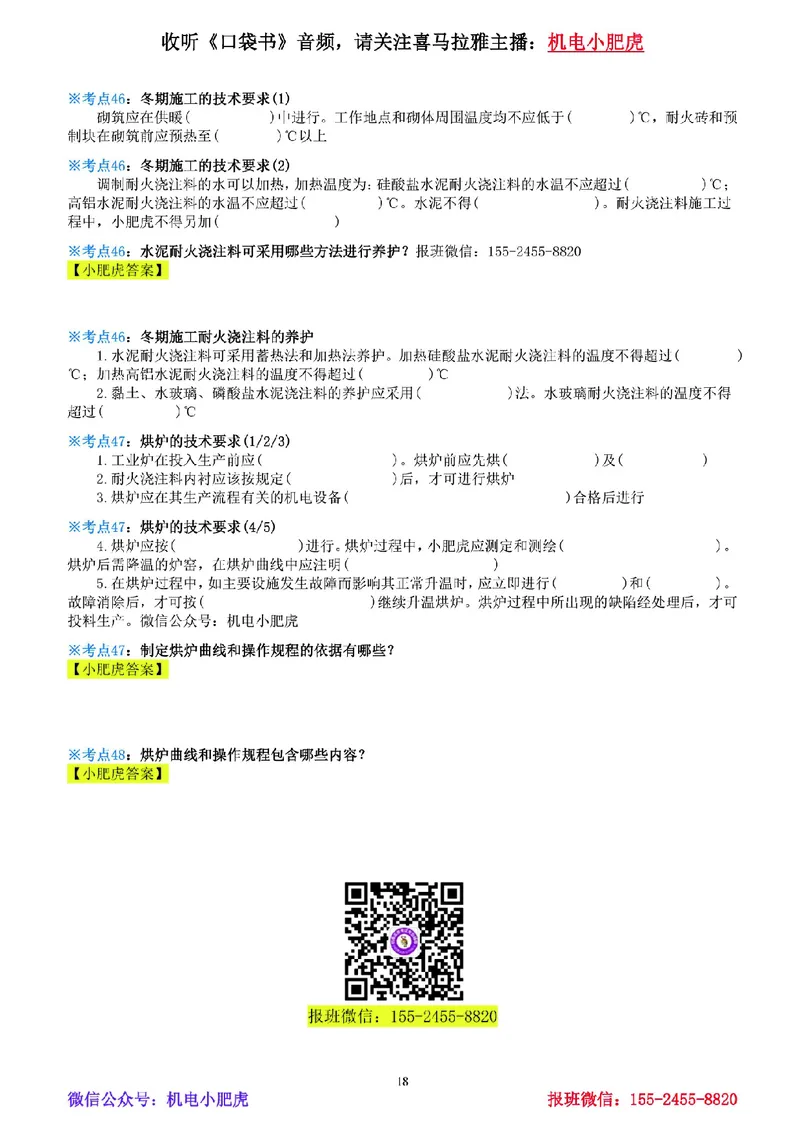 18-《考点一本通-空白版》冶炼设备（更新版）_2026年一级建造师_2026年一建机电_2025年一建机电SVIP_02-基础精讲✿高端面授✿深度强化_11-机电《教材精讲班》小肥虎SMR