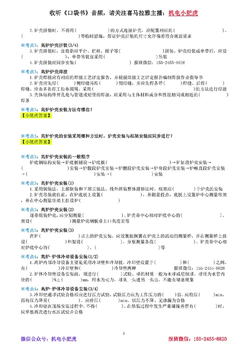 18-《考点一本通-空白版》冶炼设备（更新版）_2026年一级建造师_2026年一建机电_2025年一建机电SVIP_02-基础精讲✿高端面授✿深度强化_11-机电《教材精讲班》小肥虎SMR