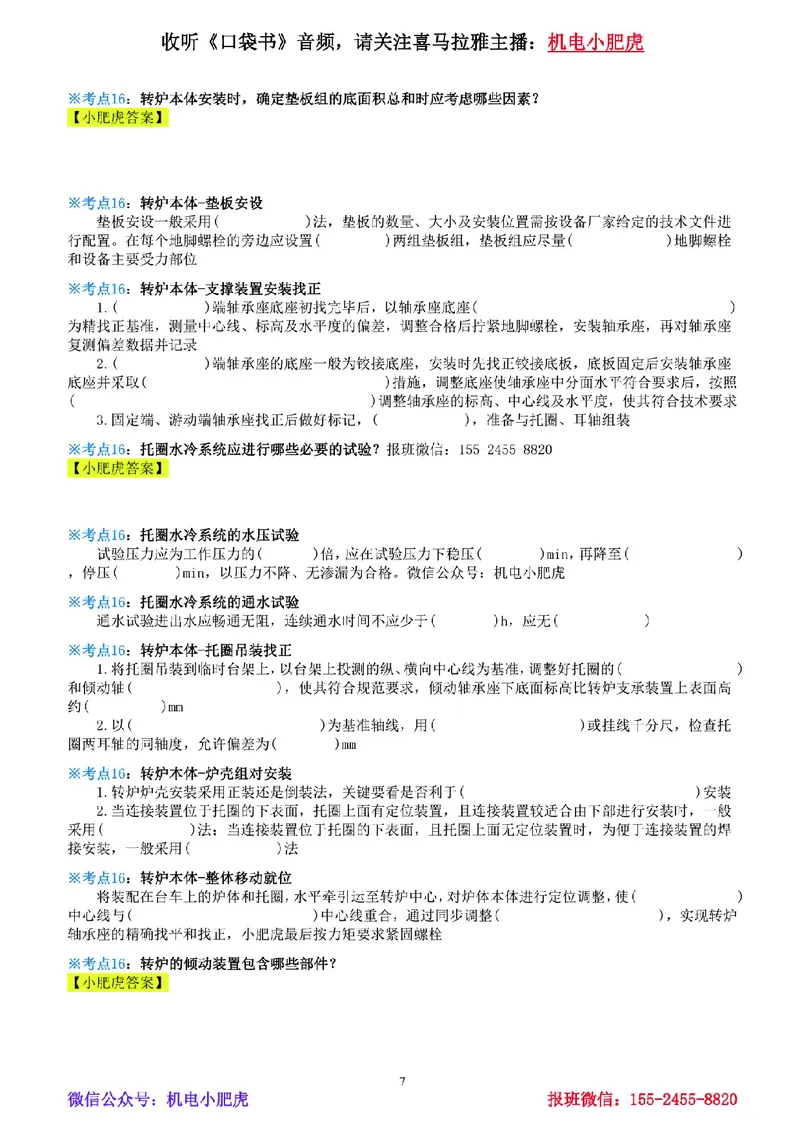 18-《考点一本通-空白版》冶炼设备（更新版）_2026年一级建造师_2026年一建机电_2025年一建机电SVIP_02-基础精讲✿高端面授✿深度强化_11-机电《教材精讲班》小肥虎SMR