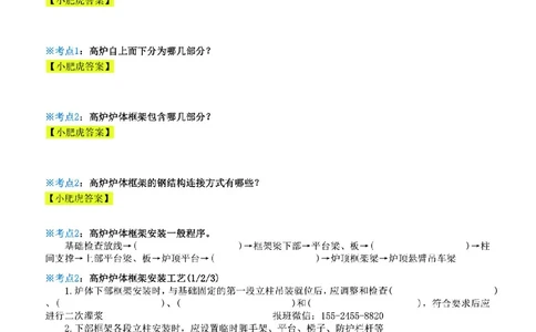 18-《考点一本通-空白版》冶炼设备（更新版）_2026年一级建造师_2026年一建机电_2025年一建机电SVIP_02-基础精讲✿高端面授✿深度强化_11-机电《教材精讲班》小肥虎SMR
