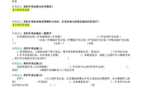 18-《考点一本通-空白版》冶炼设备（更新版）_2026年一级建造师_2026年一建机电_2025年一建机电SVIP_02-基础精讲✿高端面授✿深度强化_11-机电《教材精讲班》小肥虎SMR