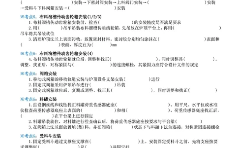 18-《考点一本通-空白版》冶炼设备（更新版）_2026年一级建造师_2026年一建机电_2025年一建机电SVIP_02-基础精讲✿高端面授✿深度强化_11-机电《教材精讲班》小肥虎SMR