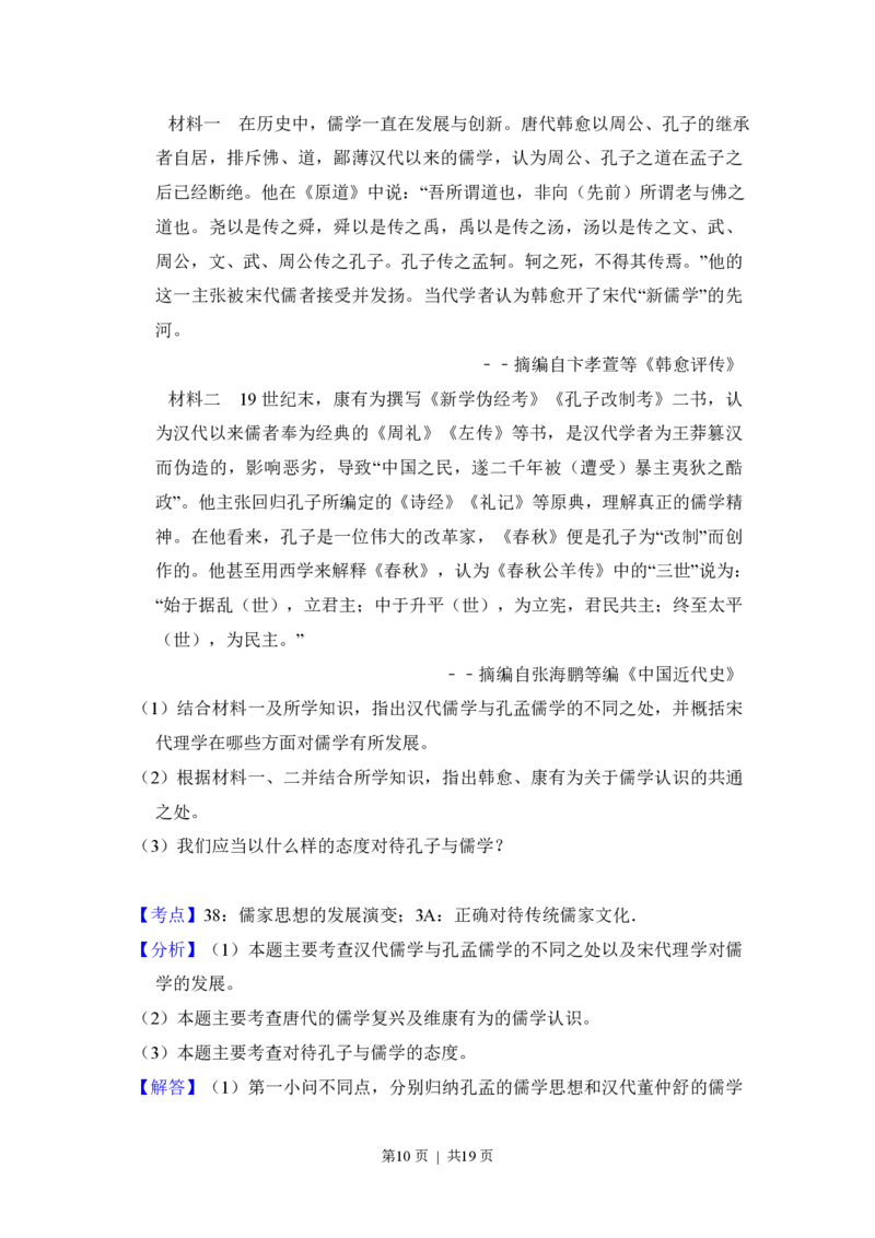 2015年高考历史试卷（新课标Ⅰ）（解析卷）_历史历年高考真题_新&middot;PDF版2008-2025&middot;高考历史真题_历史（按年份分类）2008-2025_2015&middot;历史高考真题